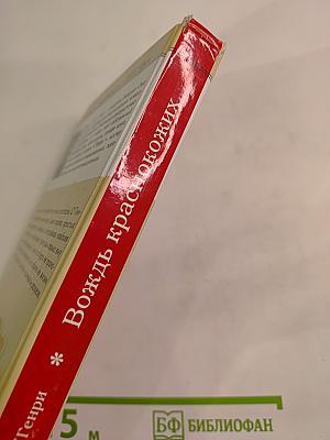 Вождь Краснокожих: Сборник рассказов