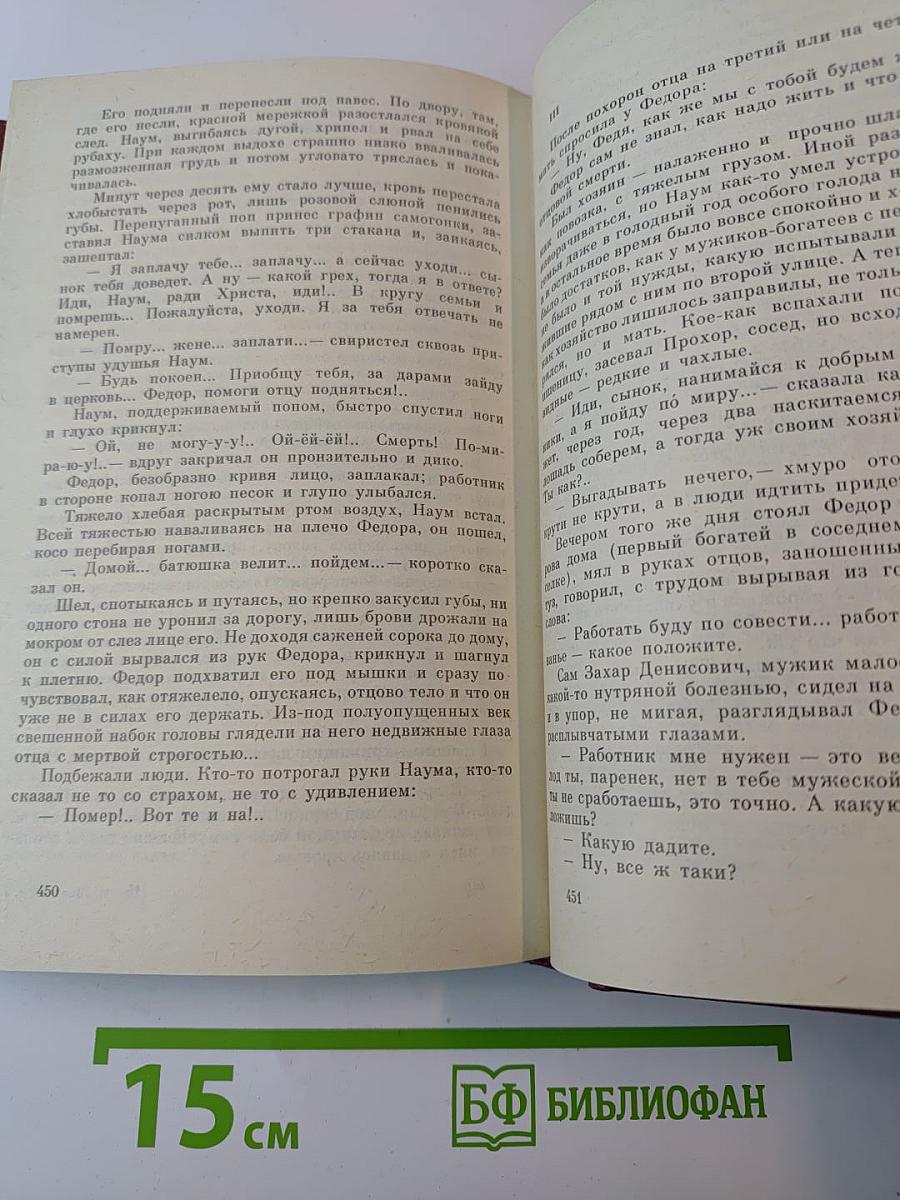 Собрание сочинений. Том 7. Они сражались за Родину. Главы из романа. Рассказы