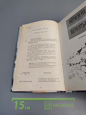 Уйти и не вернуться