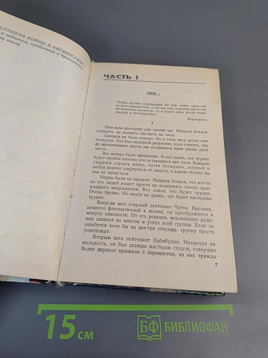 Уйти и не вернуться