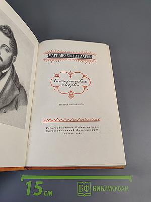 Сатирические очерки