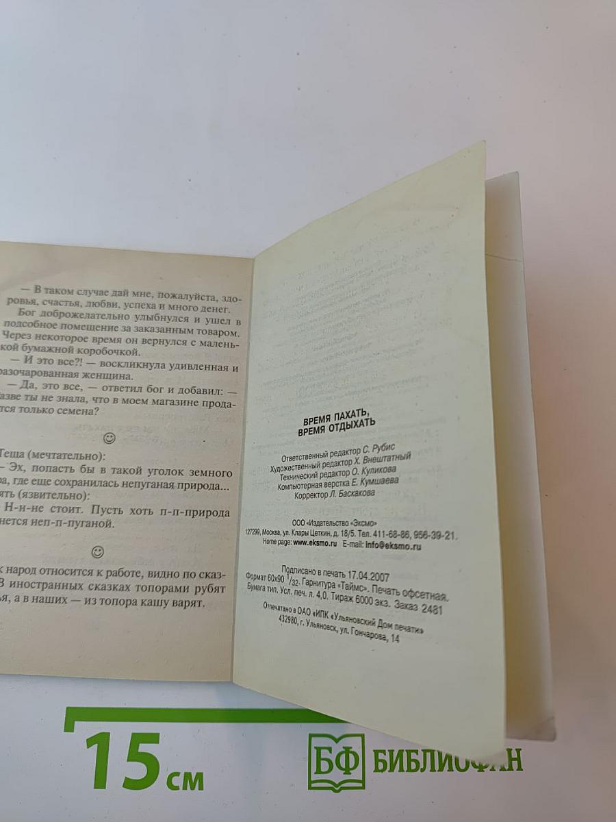 Время пахать, время отдыхать