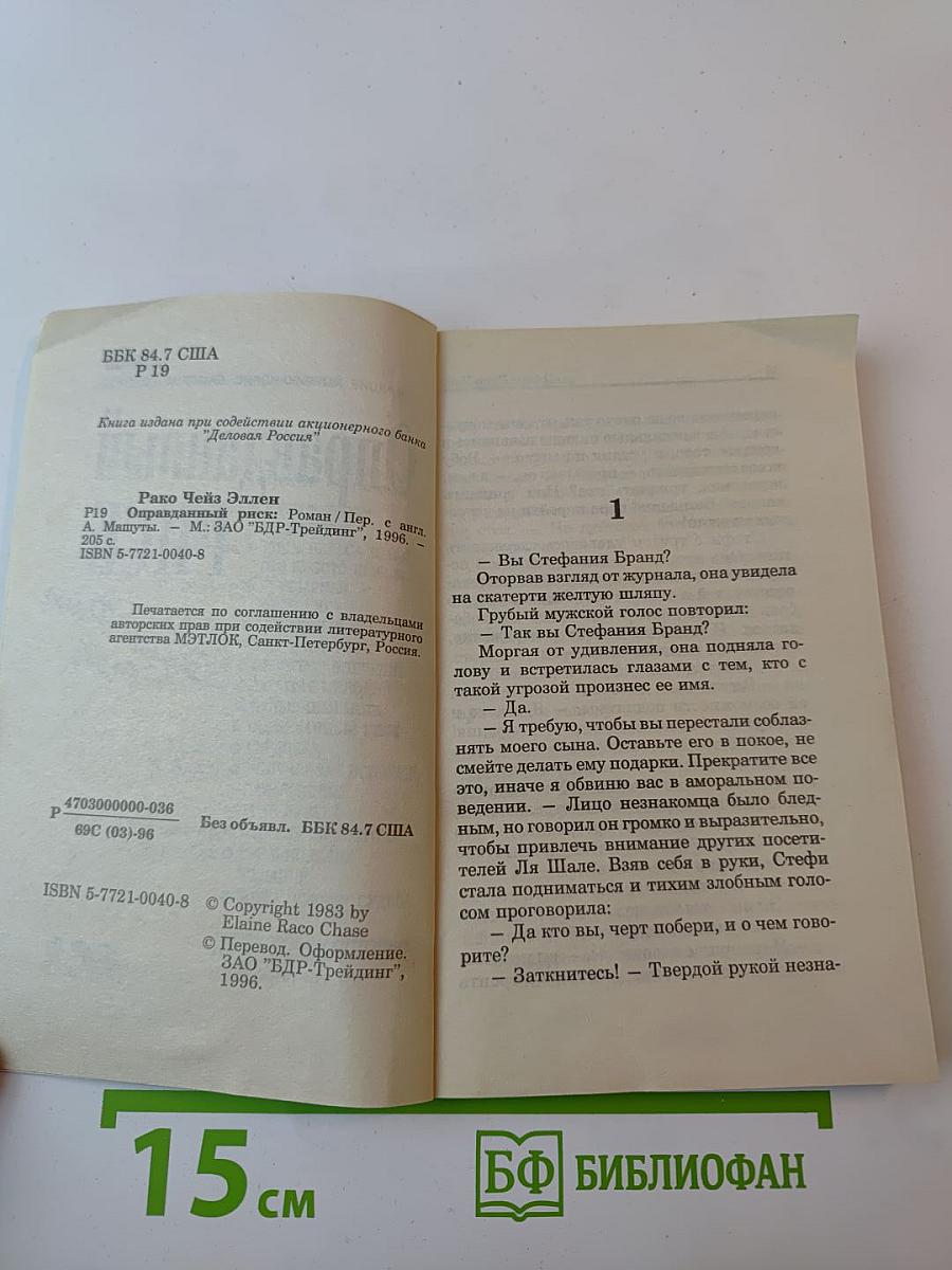 Оправданный риск