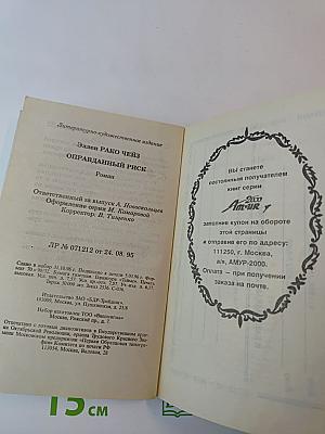 Оправданный риск