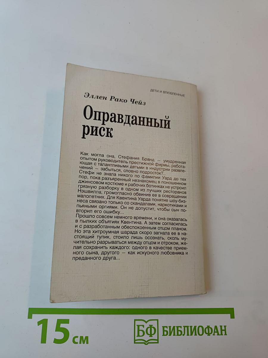 Оправданный риск