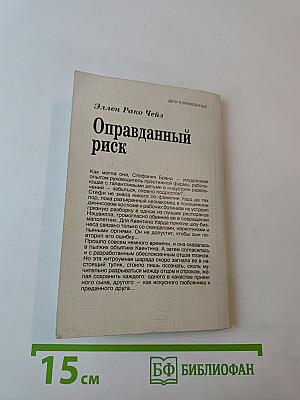 Оправданный риск