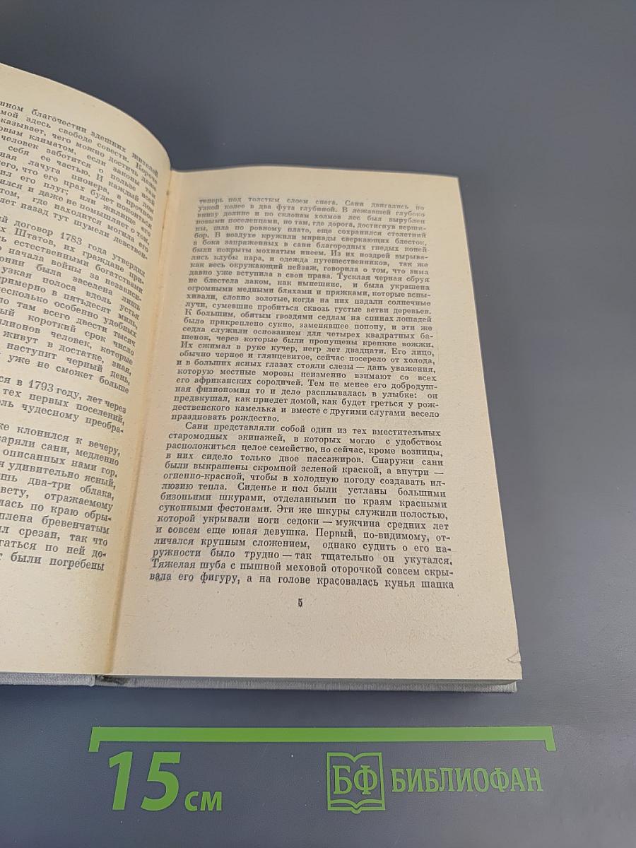 Пионеры, или У истоков Саскуиханны