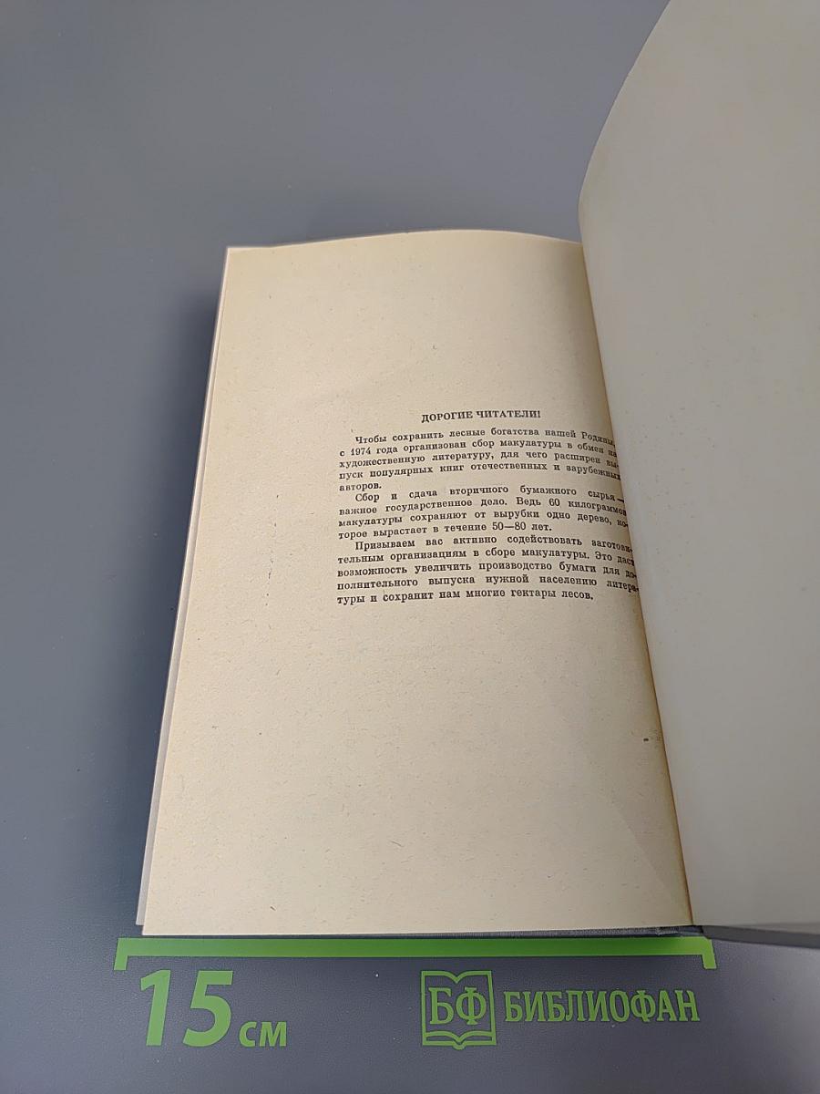 Пионеры, или У истоков Саскуиханны