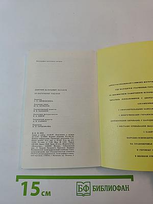 По Восточному Подолью (От Жмеринки до Могилева-Подольского)