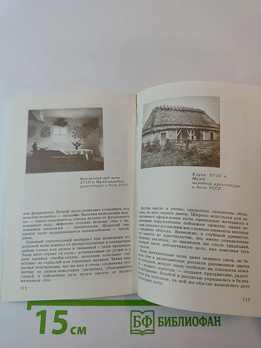 По Восточному Подолью (От Жмеринки до Могилева-Подольского)