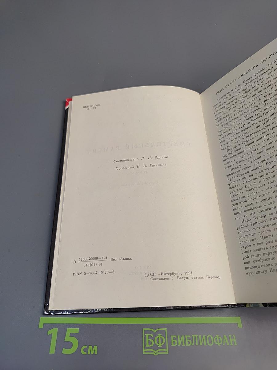 Смертельный гамбит