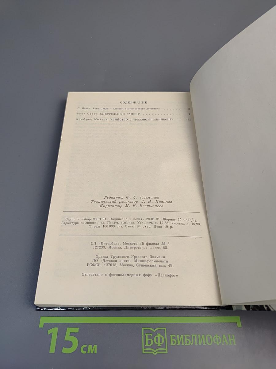 Смертельный гамбит