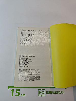 По Северной Буковине