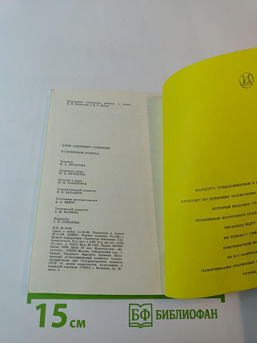 В Глубинном Полесье (Турово-Пинская земля)