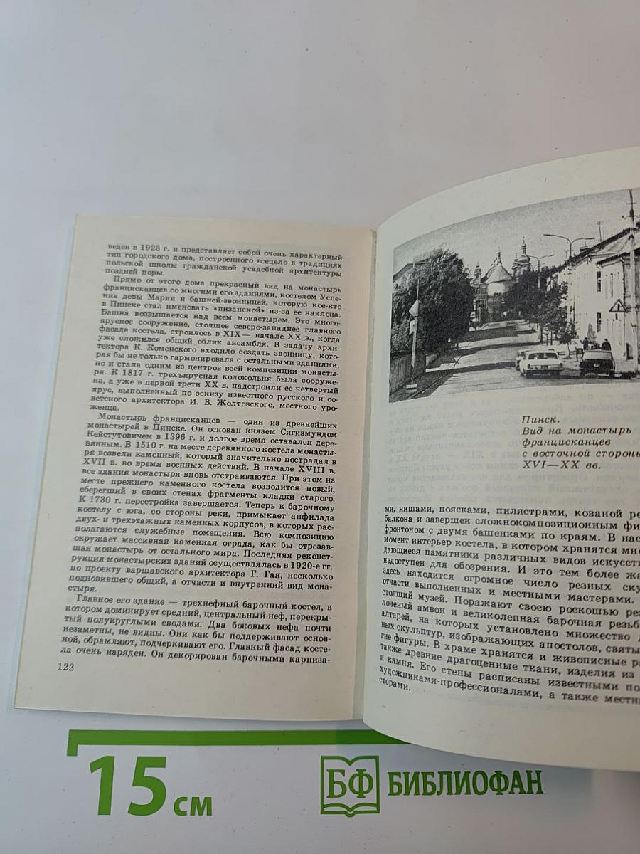 В Глубинном Полесье (Турово-Пинская земля)