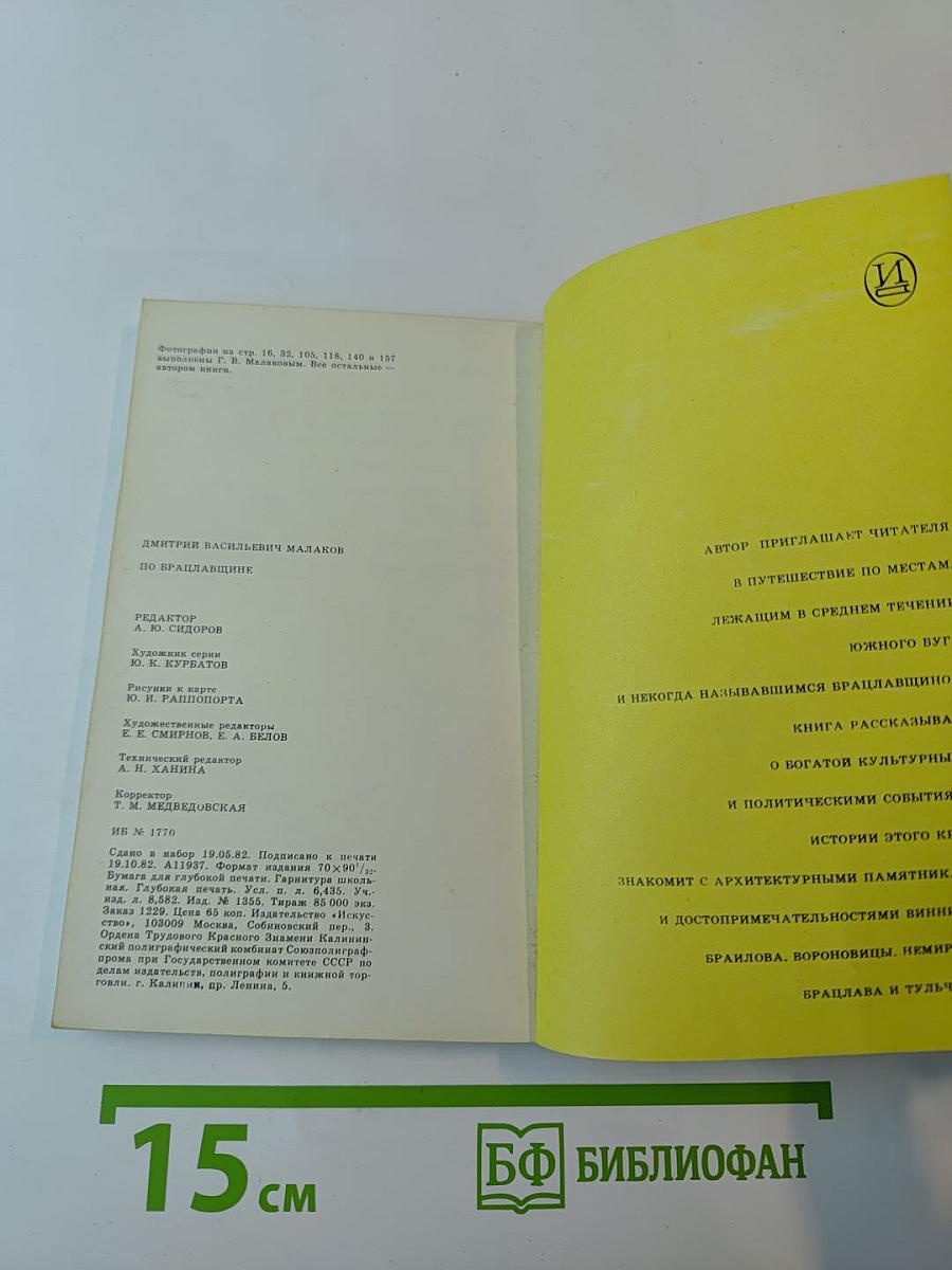 По Брацлавщине