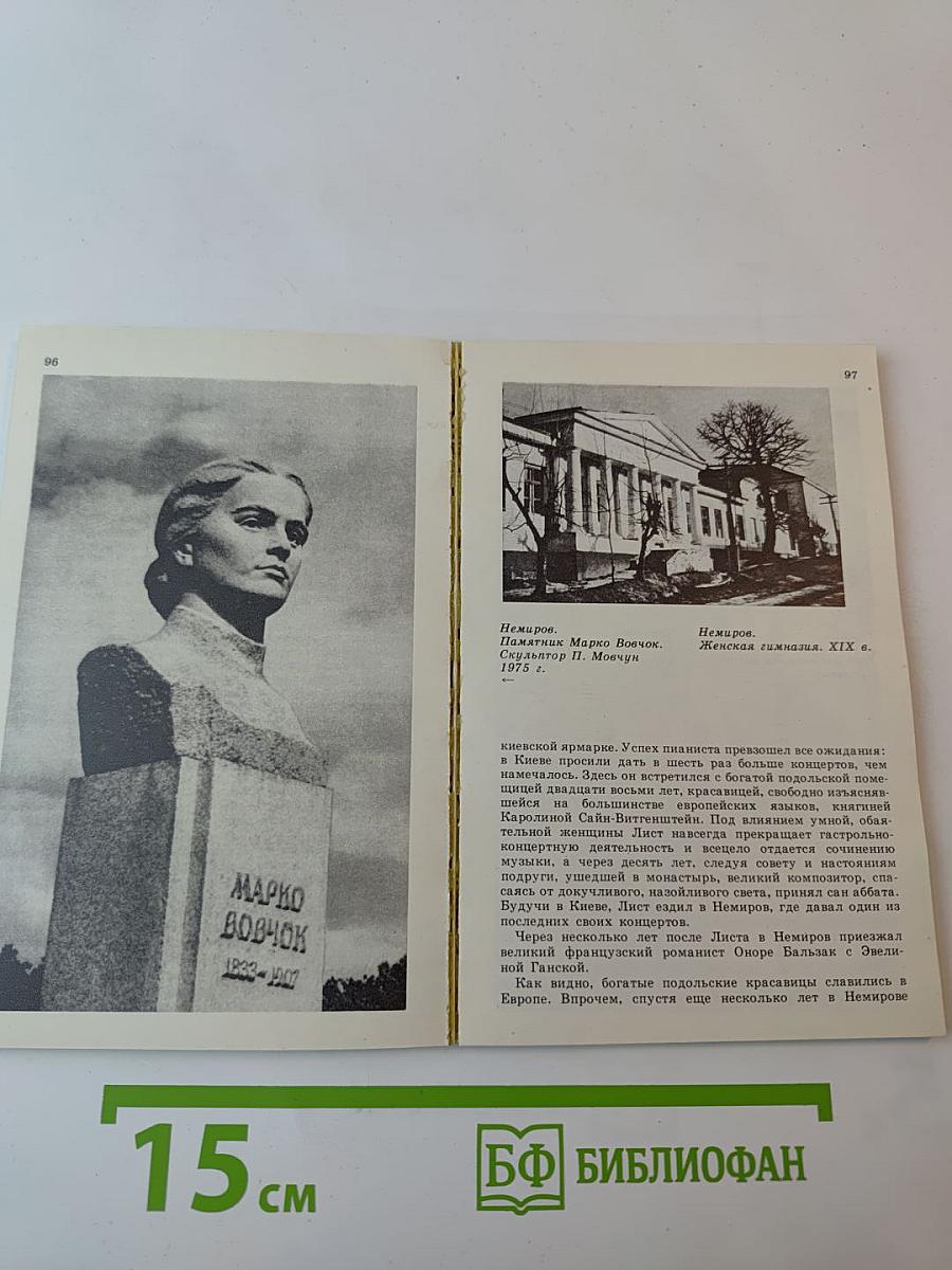 По Брацлавщине