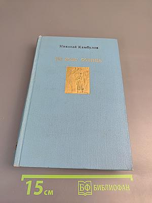 По ходу солнца