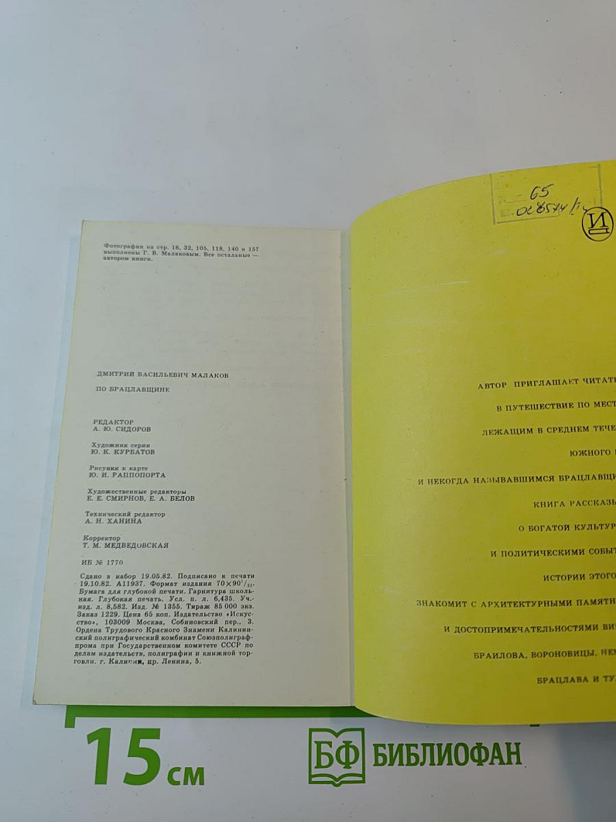 По Брацлавщине (От Винницы до Тульчина)