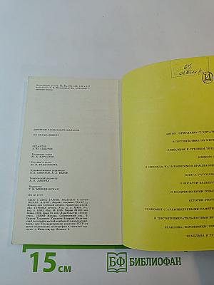 По Брацлавщине (От Винницы до Тульчина)