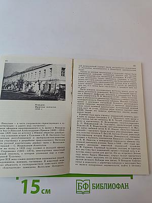 По Брацлавщине (От Винницы до Тульчина)