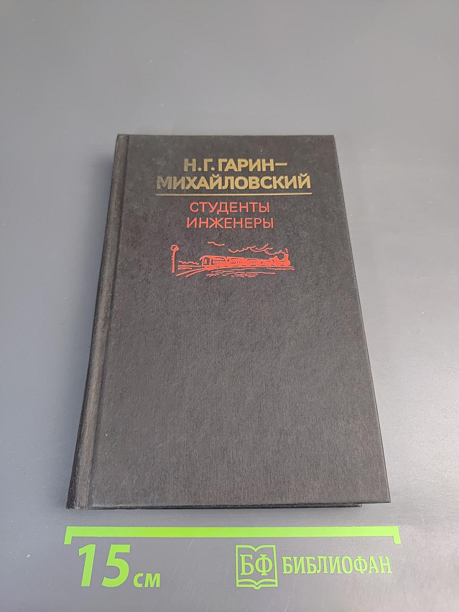 Студенты Инженеры