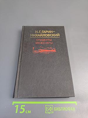 Студенты Инженеры