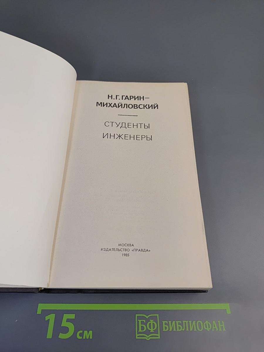 Студенты Инженеры