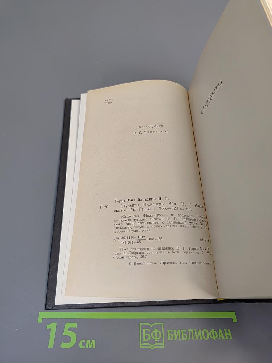 Студенты Инженеры