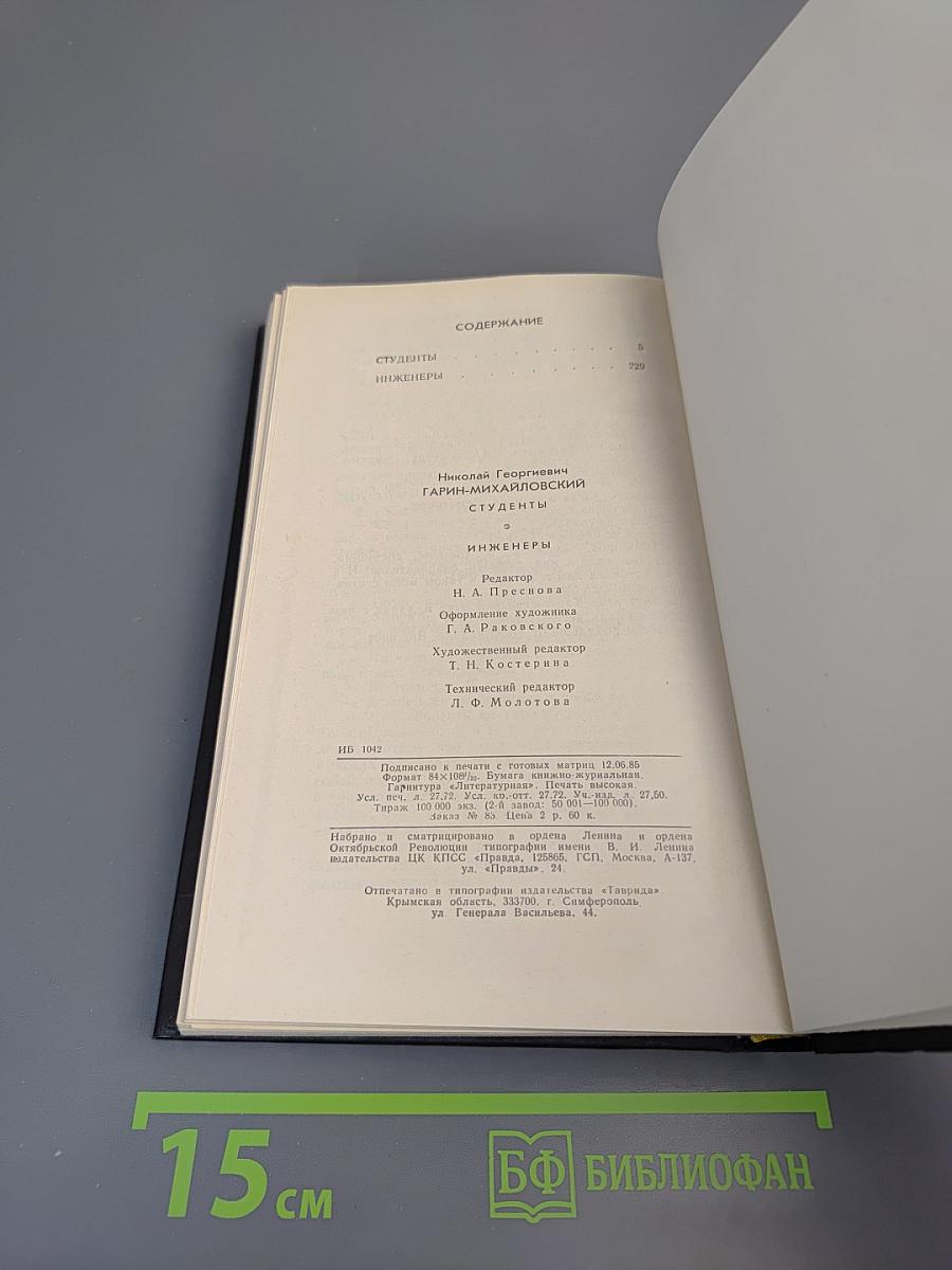 Студенты Инженеры