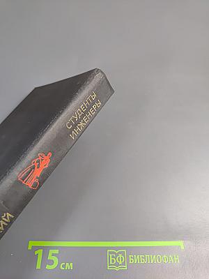 Студенты Инженеры