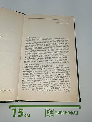 Приключения короля Артура и рыцарей Круглого стола