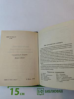 Англо-русский, русско-английский универсальный словарь с грамматическим приложением