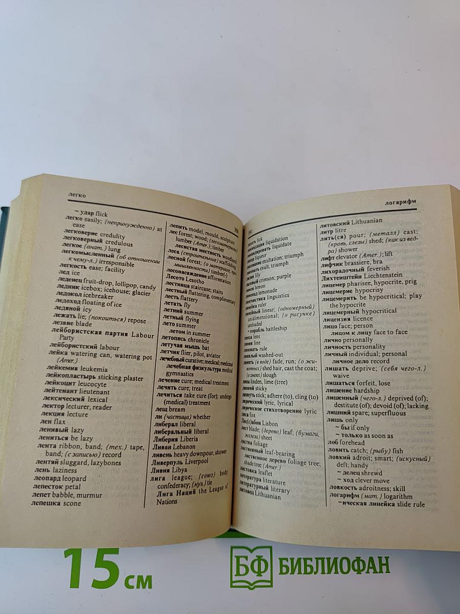 Англо-русский, русско-английский универсальный словарь с грамматическим приложением