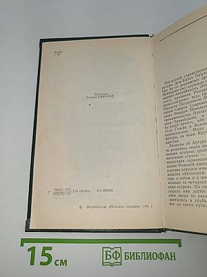 Приключения короля Артура и рыцарей Круглого стола