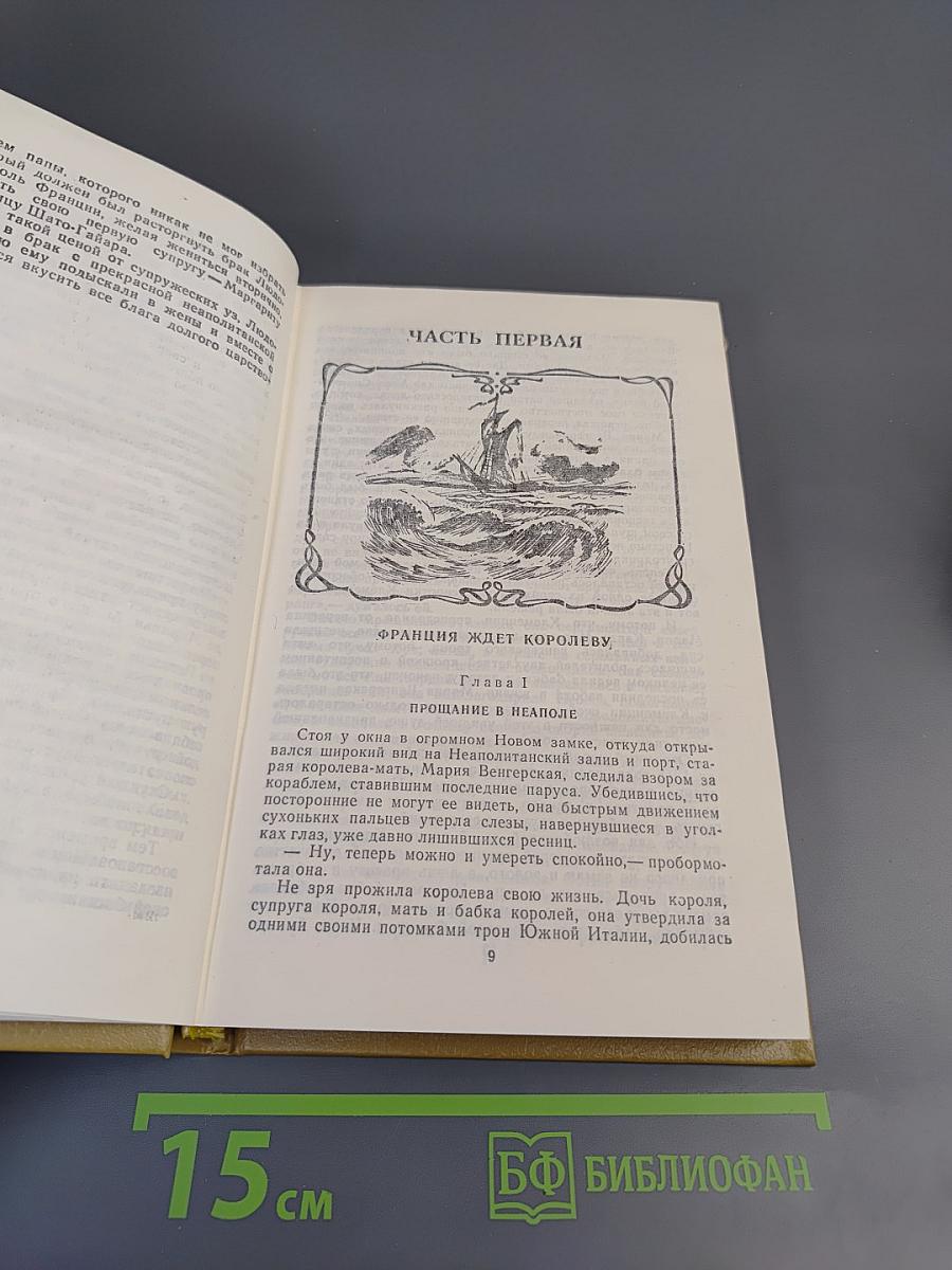 Яд и корона. Негоже лилиям прясть