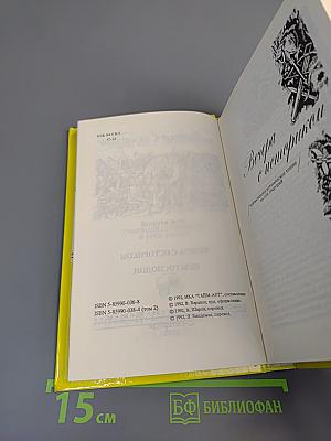 Рафаэль Сабатини. Том второй. Вечера с историком. Псы Господни