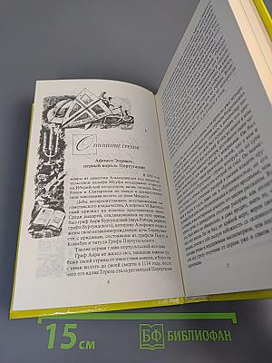 Рафаэль Сабатини. Том второй. Вечера с историком. Псы Господни