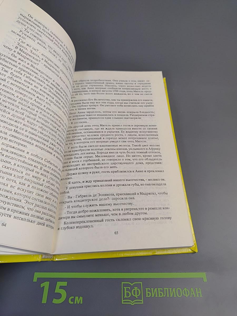 Рафаэль Сабатини. Том второй. Вечера с историком. Псы Господни