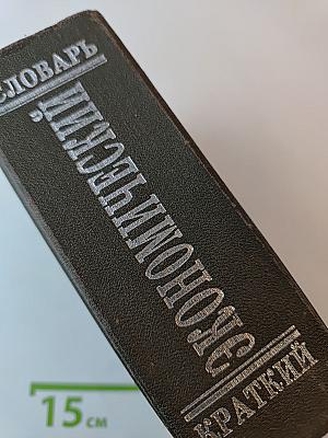 Краткий экономический словарь