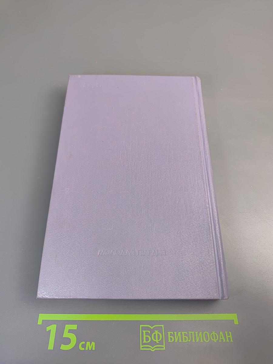 На крутом переломе. Накануне. 1917 год. Роман. Весна революции