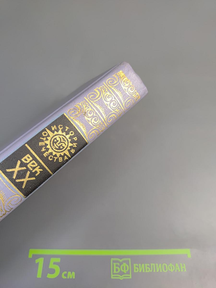 На крутом переломе. Накануне. 1917 год. Роман. Весна революции