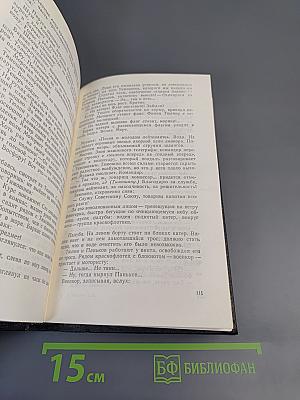 Собрание сочинений. Том 6. Пьеса. Киносценарии