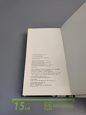 Черное воинство