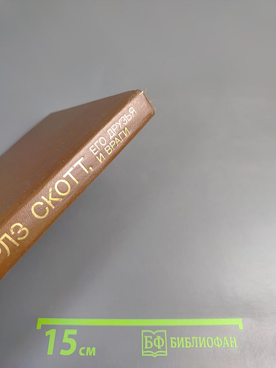 Чарльз Скотт, его друзья и враги. О Карле Янсоне