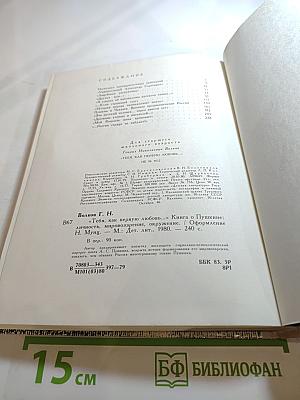 Тебя, как первую любовь...