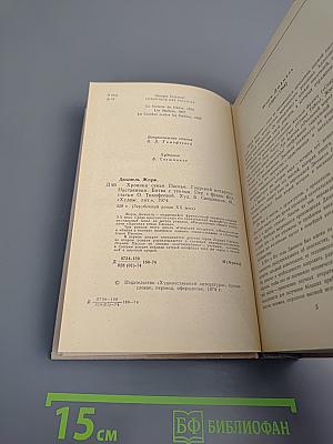 Хроника семьи Паскье