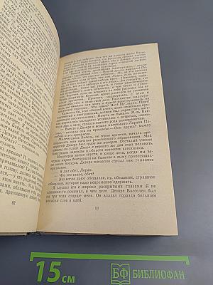 Хроника семьи Паскье