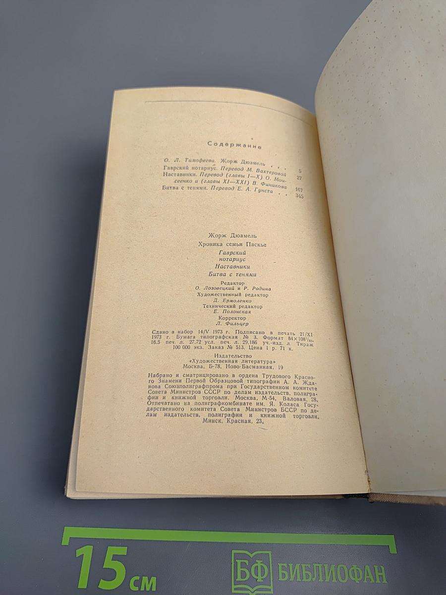 Хроника семьи Паскье