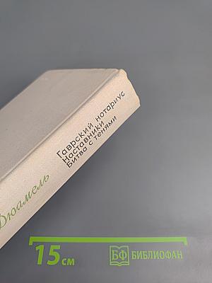 Хроника семьи Паскье